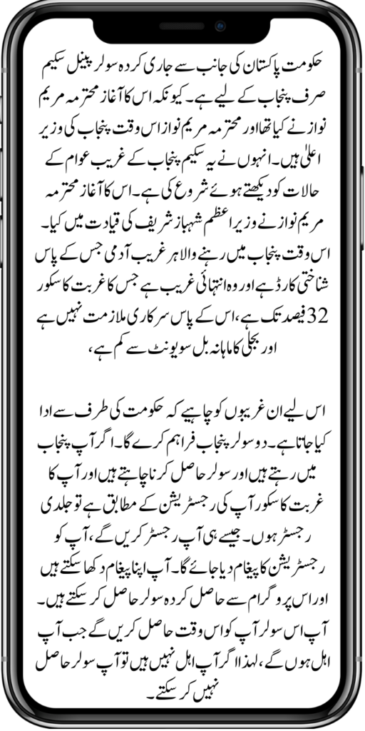 Eligibility Criteria For Punjab Solar Panel Roshan Gharana Scheme