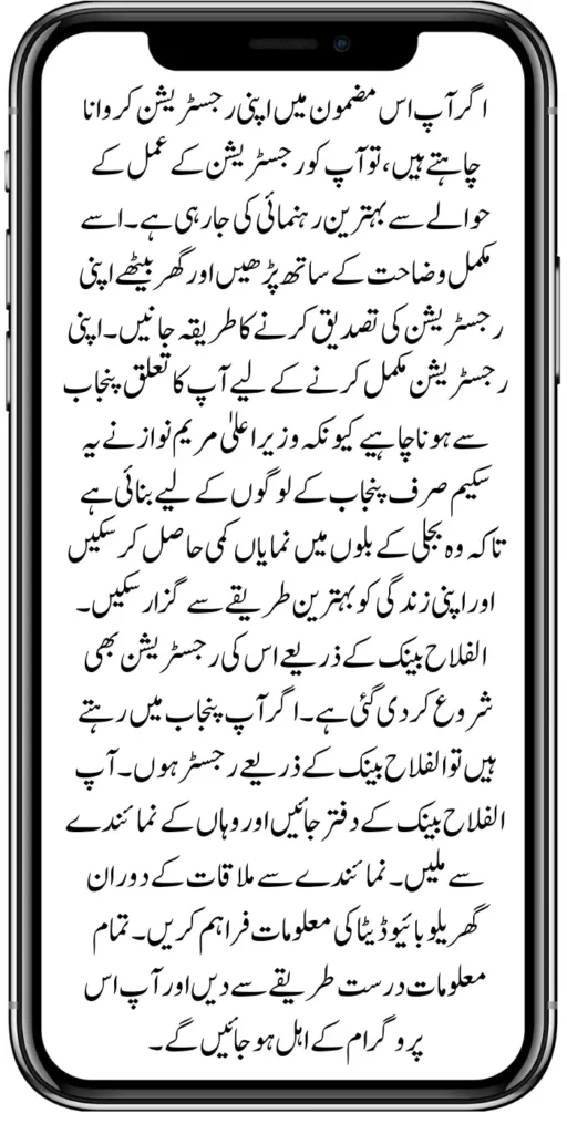 Free Solar Panel Registration Start Through AlFalah Bank By Maryam Nawaz in Punjab 