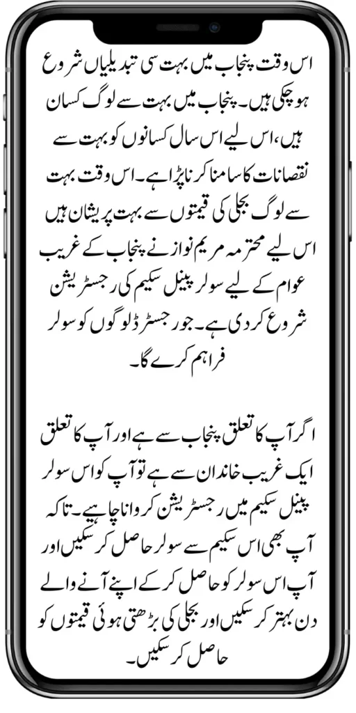 Punjab Solar Panel Check the Distribution Date Online Method
