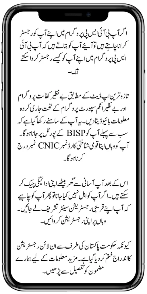 Ineligible People Issue Solved New Update from BISP For 10500 Payment