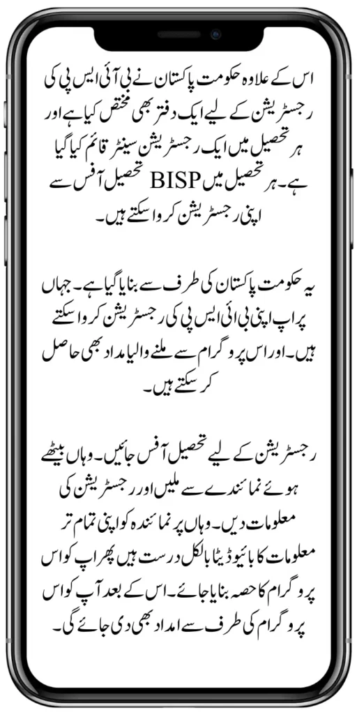 Frequently Asked Question About BISP Registration Complete Information