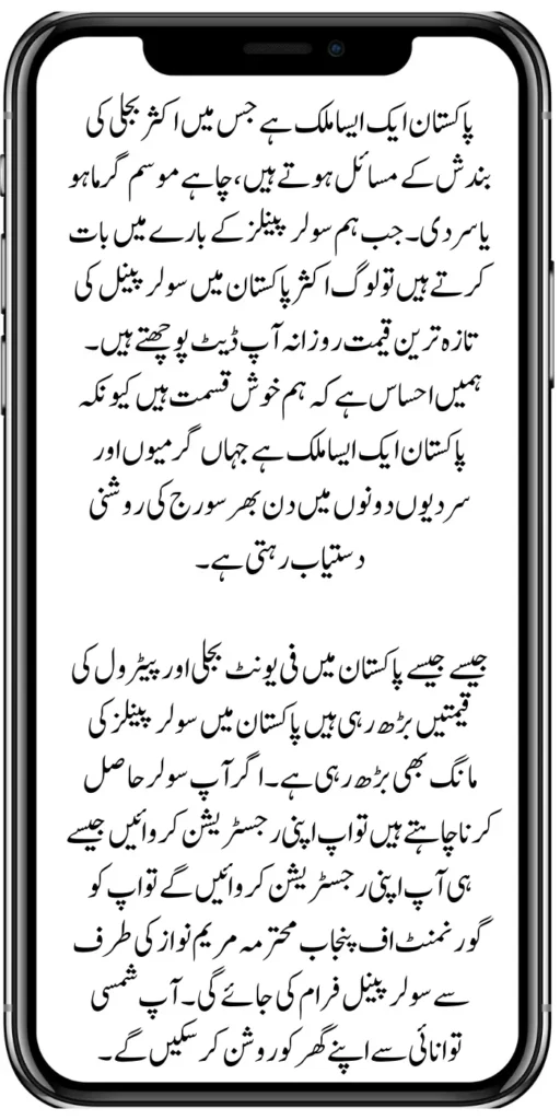New Solar Panel Servay for Punjab Started from 1st August