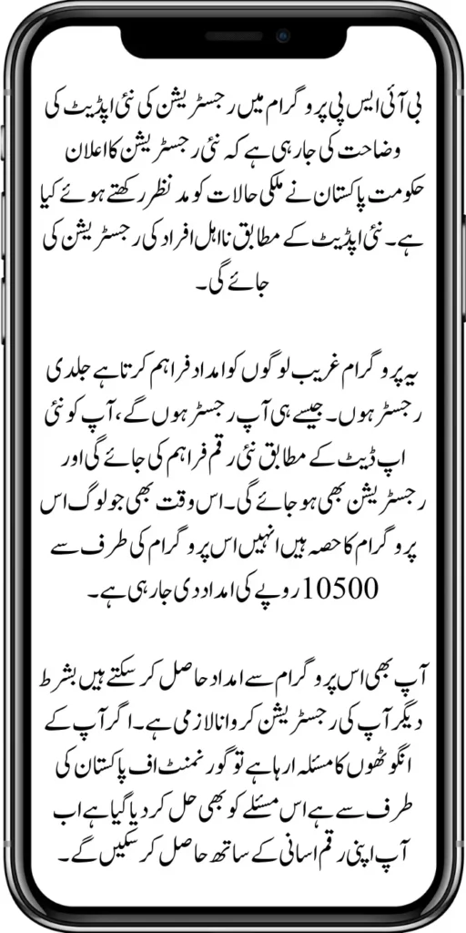 BISP Program Thumb Verification Issue Solved Register Quickly