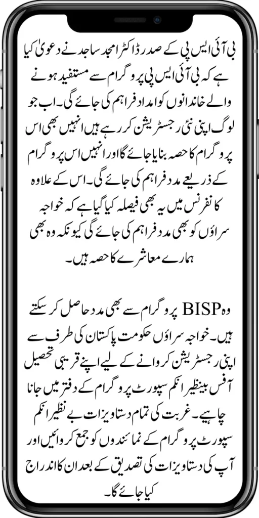 Transgender Community Now Can Get Payment From Benazir Kafalat 2024