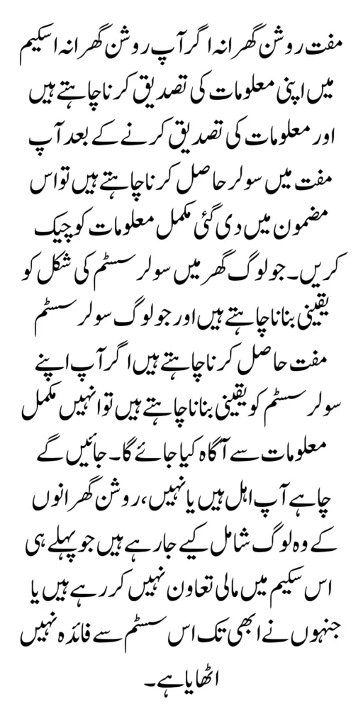 Verify Your Documents For Free Solar Roshan Gharana Program