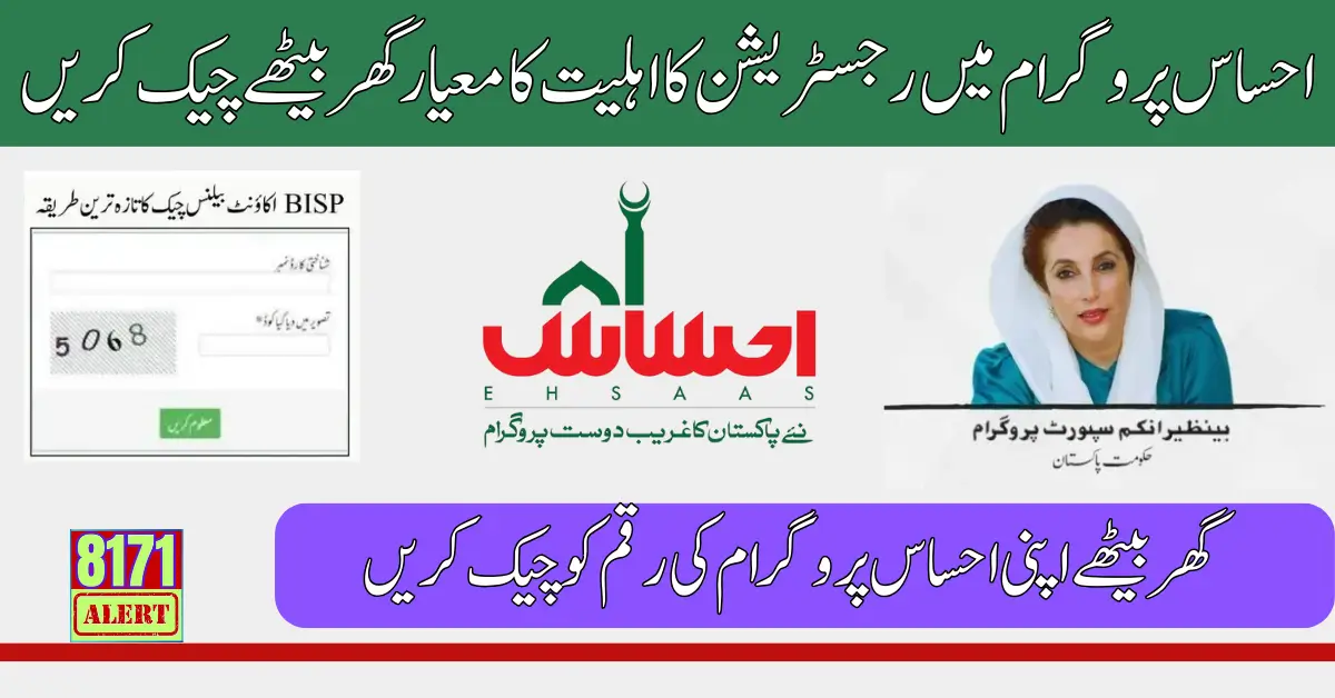 Online Check Ehsaas program Eligibility at home  Through 8171 Web Portal 