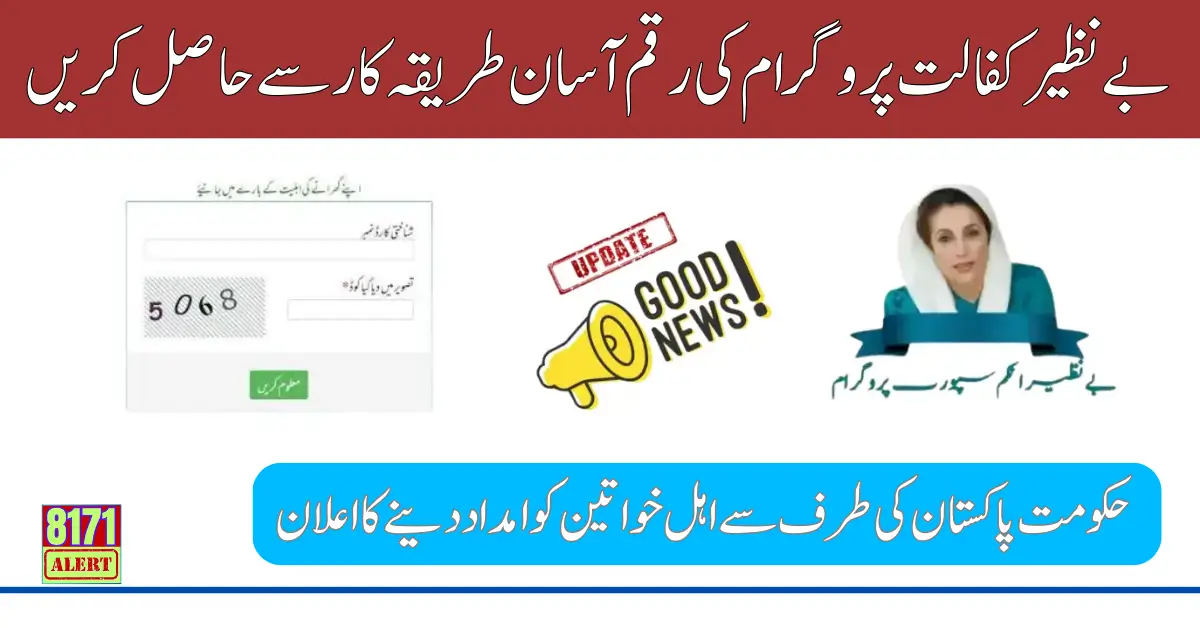 Benazir Kafalat amount Following which Procedure You can Get [latest Update]