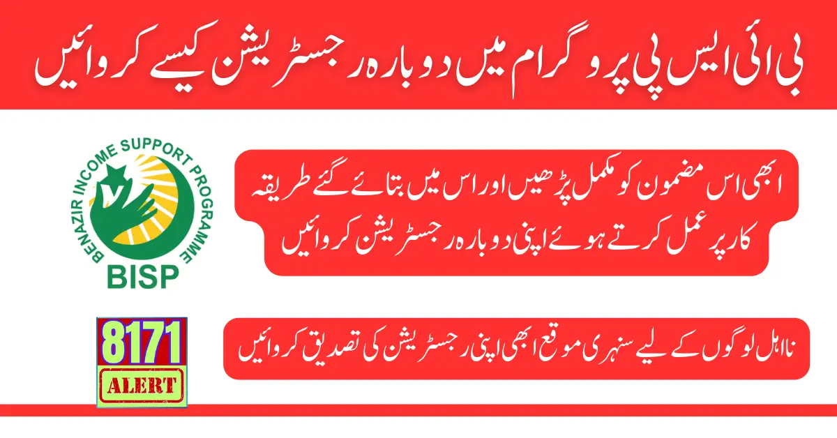 Re-Registration Procedure Update For BISP Program 2024