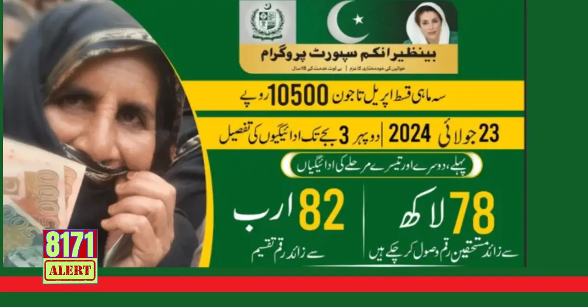 82 Billion Rupees Distributed to 7.8 Million Beneficiaries Via BISP