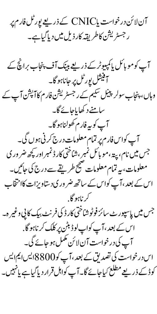 8800 SMS Registration For Free Solar By Maryam Nawaz For All Punjab