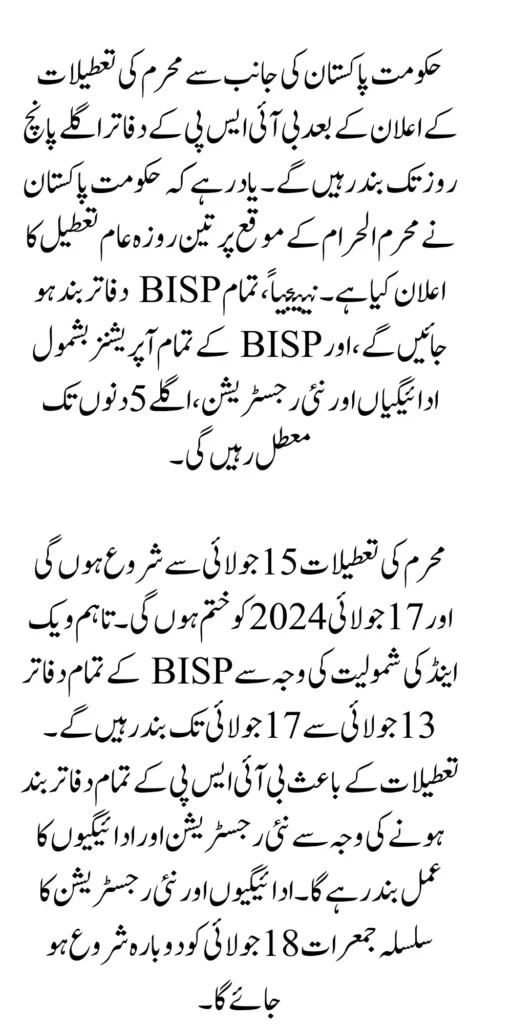 BISP Offices Closed Due to Muharram Holidays Latest Update