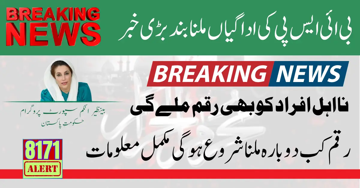BISP Offices Closed Due to Muharram Holidays Latest Update