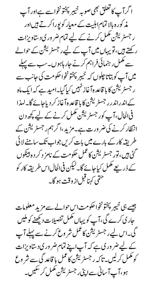 Free Solar Scheme For KPK People Complete Registration Method
