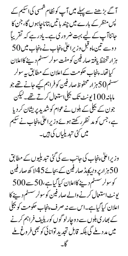 Which Families Eligible Can Get Free Solar From Maryam Nawaz Scheme