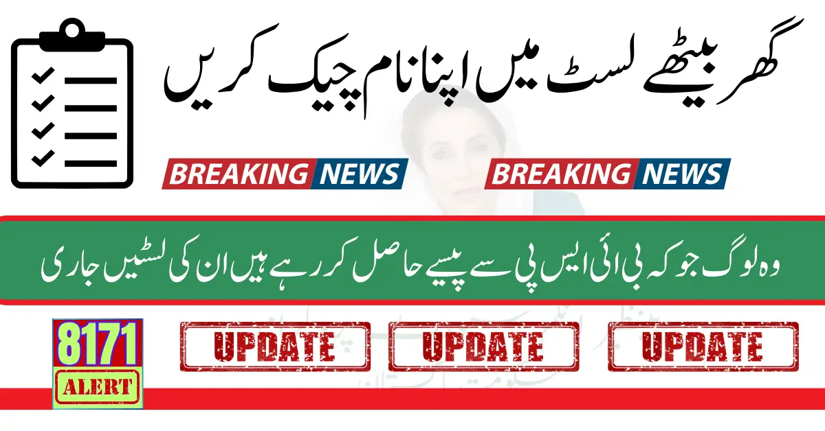 List Of Government Employs Who is Registered In BISP For 10500