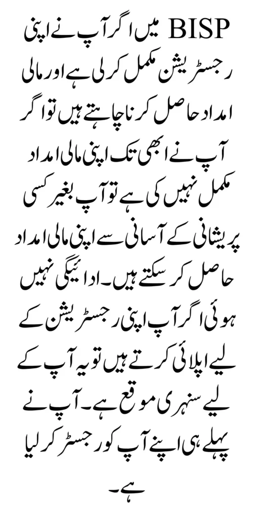 List Of Government Employs Who is Registered In BISP For 10500