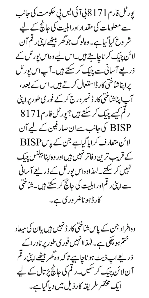 8171 Portal Launched For Check Benazir Kafalaat Payment By New Method