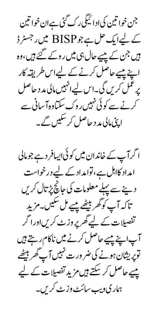 Women Whose Payment Has Stopped In Current Session What They Should Do