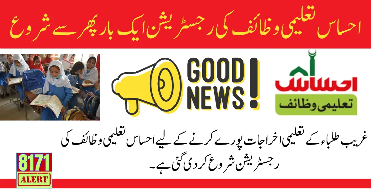 Ehsaas Taleemi Wazaif Registration Has been Started To Complete Study Expenses for Poor Students 