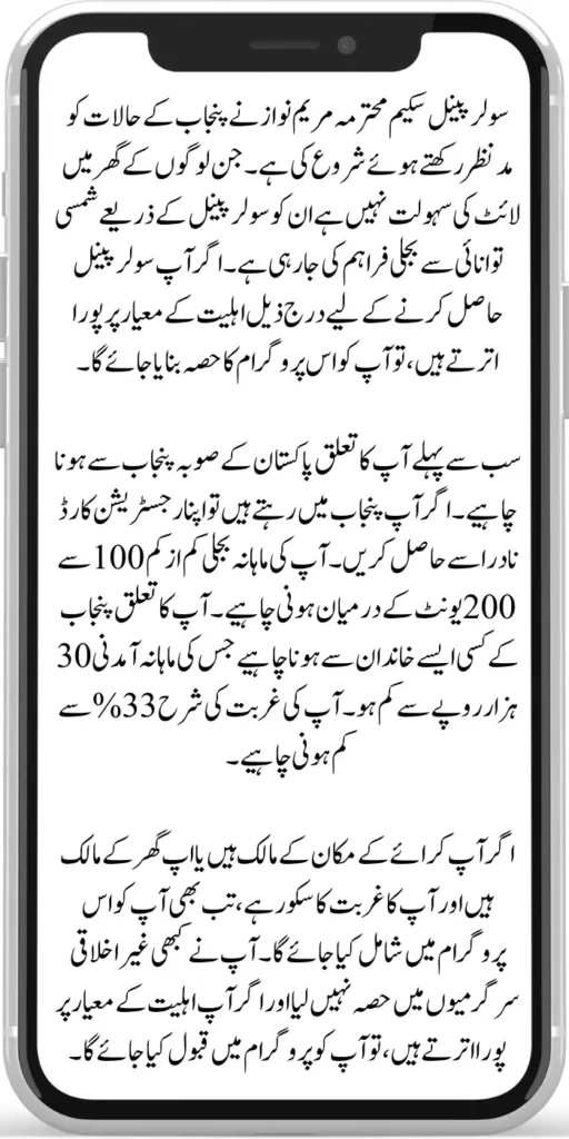 CM Maryam Nawaz Eligibility Criteria for Registration in Solar Panel Scheme
