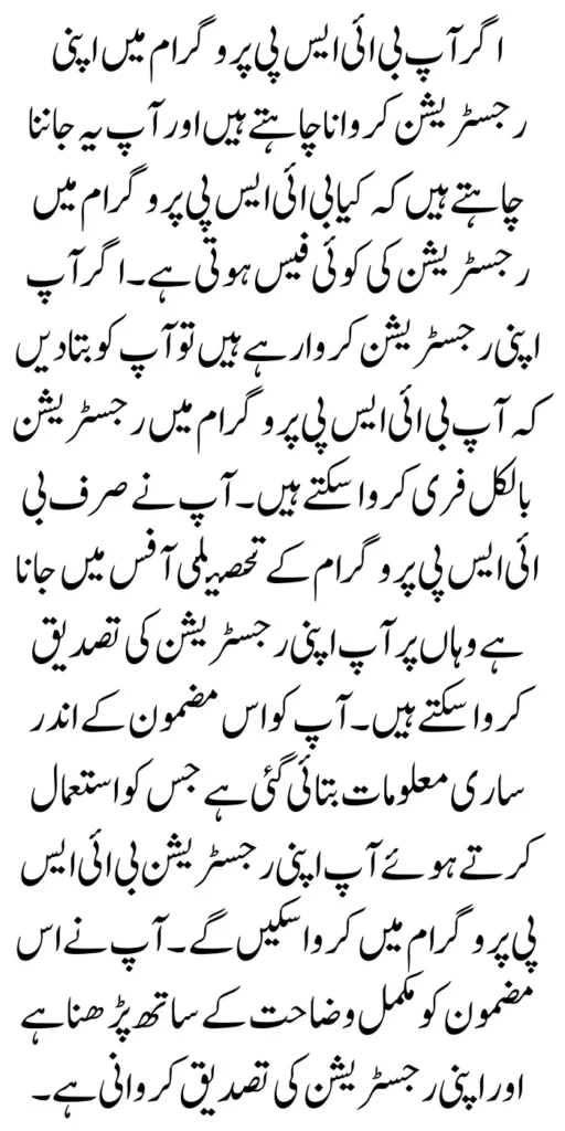 Is There Any Fee for Registration in BISP? Complete Information