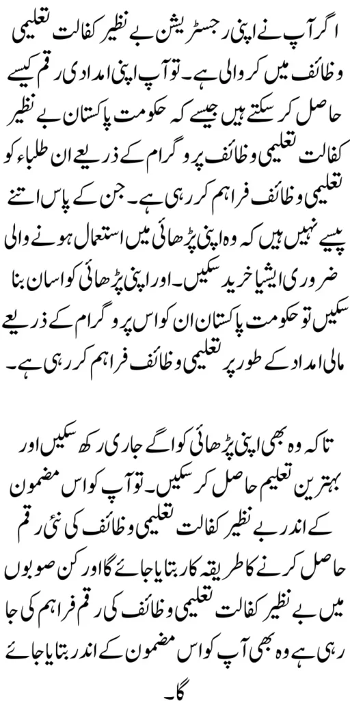 Benazir Kafalat Taleemi Wazaif Payment Start Different District 2024