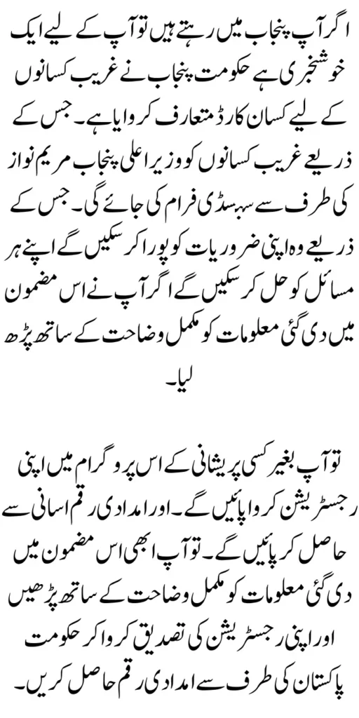 Maryam Nawaz Kisan Card For Punjab People Get Subsidy 2024