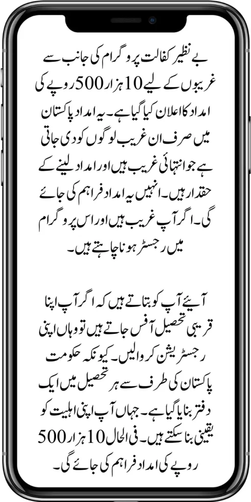 Benazir Kafalat Payment 10500 Distribution People Registration Online July 2024