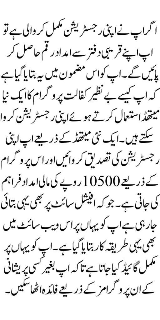 Get New Payment Through Benazir Kafalat By New Method 2024