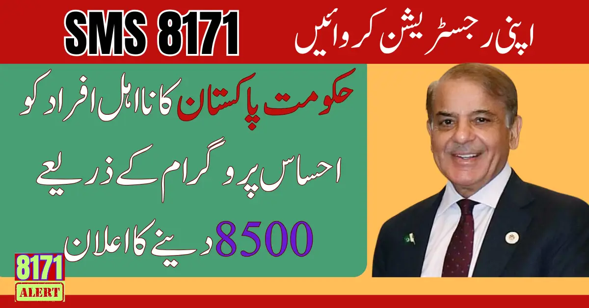 8500 Ehsaas Program 8171 Message Comming Latest Updates