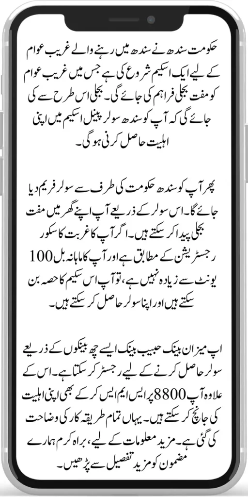 50000 Solar For Sindh People Registration Start Latest Update 2024