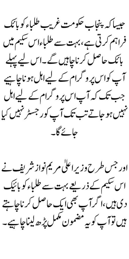 Eligibility Criteria Punjab Bike Scheme By Maryam Nawaz 2024