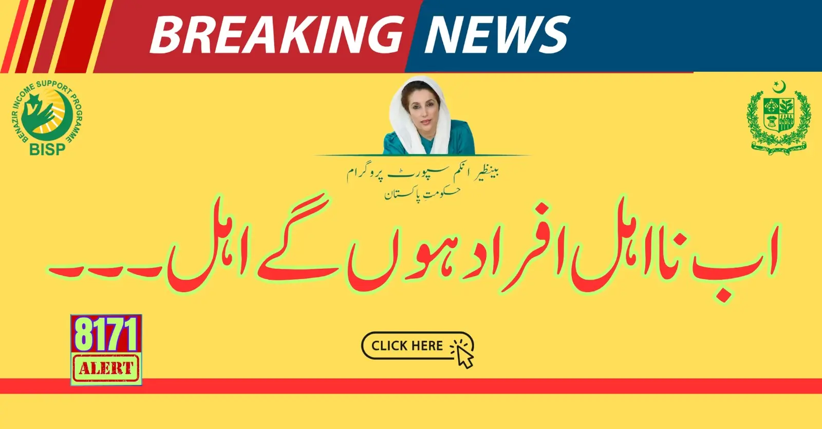 Coniferm News BISP Announce Ineligiable People Will Be Eligible In New Survey