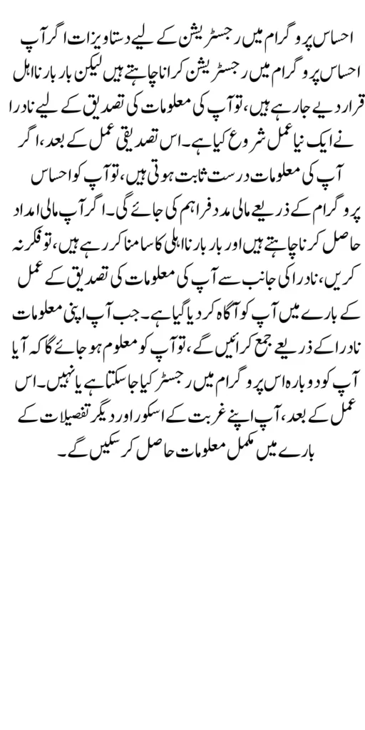 NADRA Has Started Verfication Of Documents For Ehsaas Registration