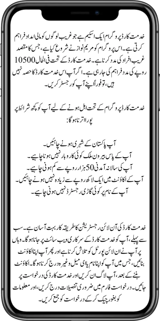 Panjab Khidmt Card Details And How To Get Latest Method 2024