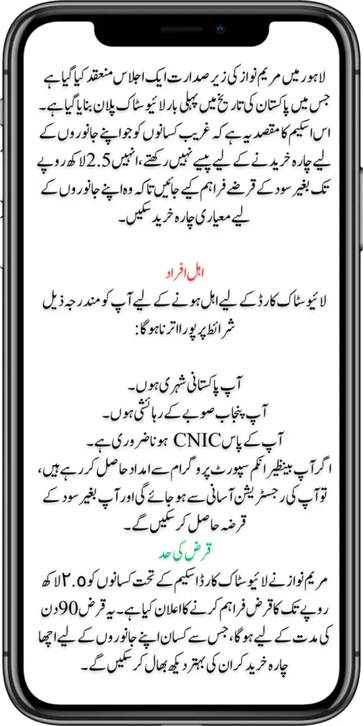 Livestock Card Scheme Registration Requirments In Punjab By Maryam Nawaz
