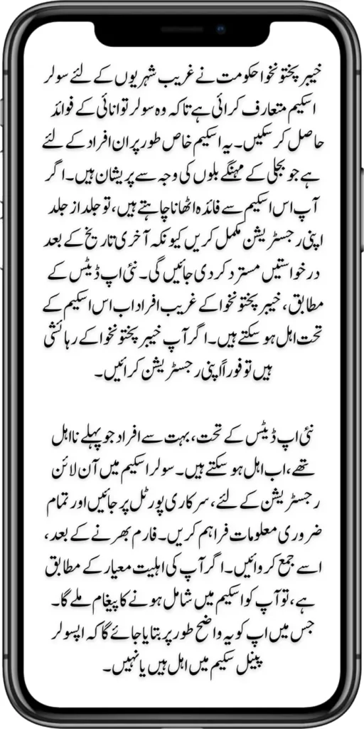 KPK Solar Scheme Apply Now Before Last Date Easy Method