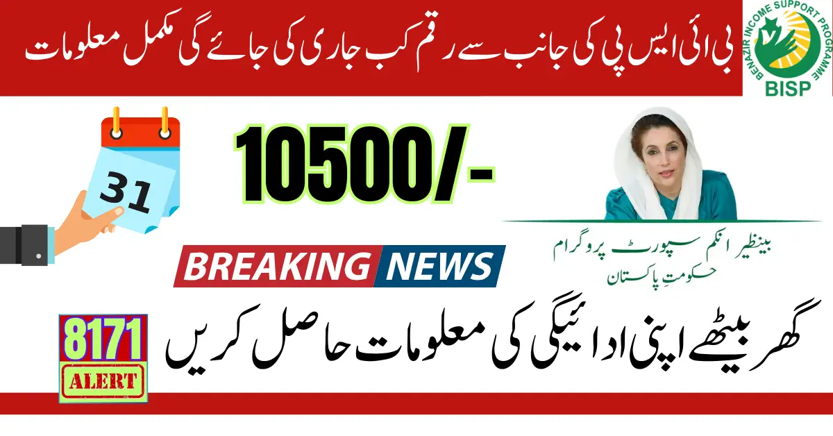 Good News: BISP New Disbursement Payment Last Date Announced