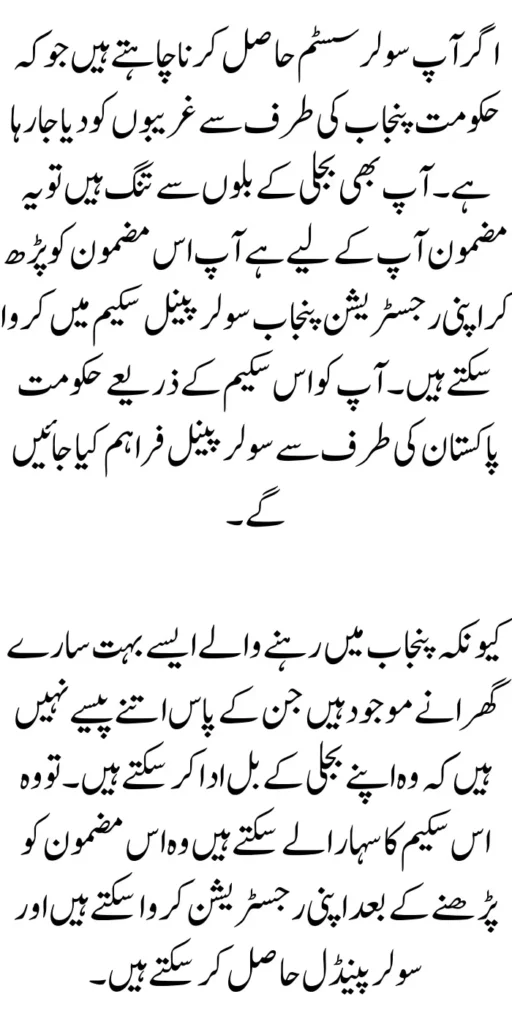 How to Get Your Free Solar System Under the Punjab Government’s Scheme