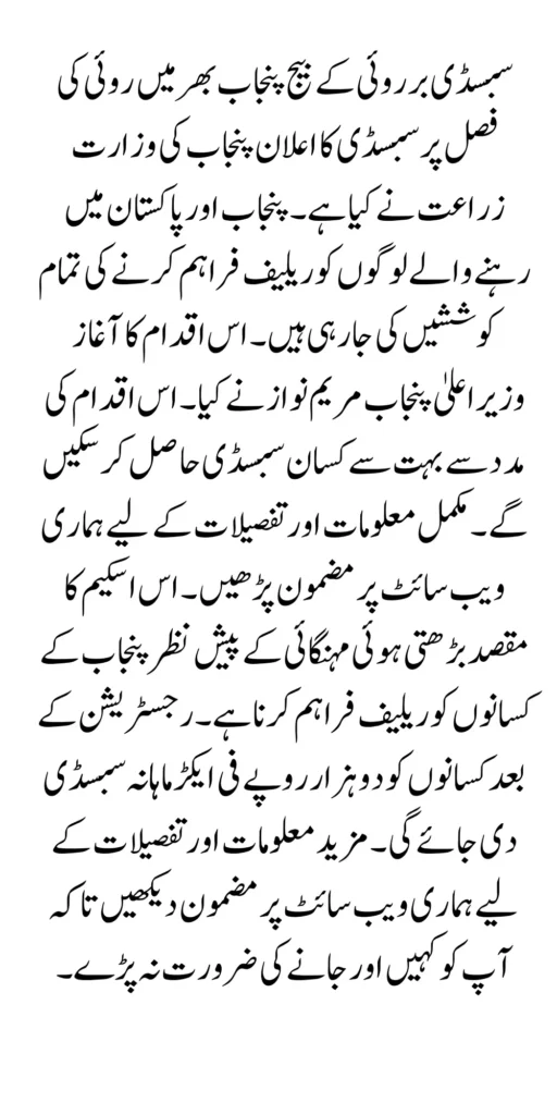 Subsidy On Cotton Seeds By Government Of Punjab Start From 8 August 2024