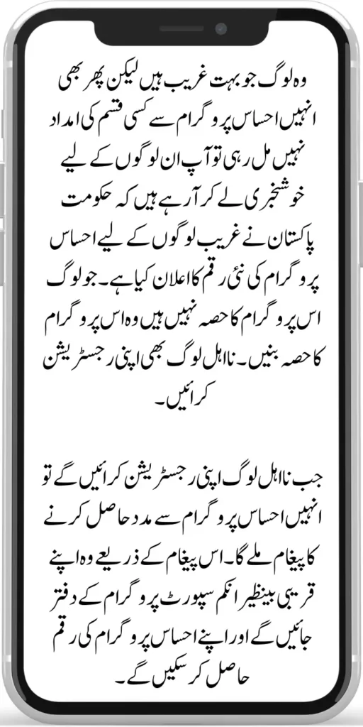 Good News: For those Who are Not Getting Payment the Ehsaas Program