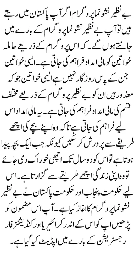 Eligibility Criteria Conditions for Registration in the Benazir Nashonuma Program
