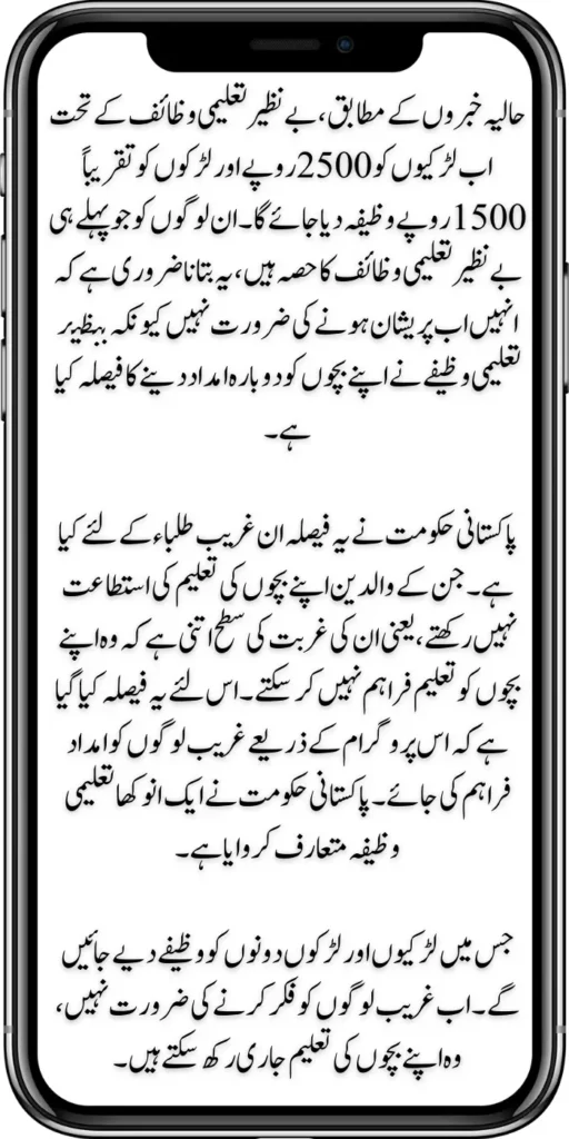 Double Payment 2500+1500 From Benazir Taleemi Wazaif Latest Update