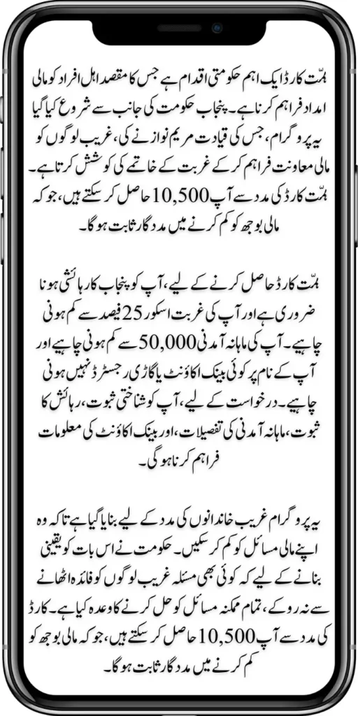 Payment Details About Himmat Card How To Get 10500 Complete Details