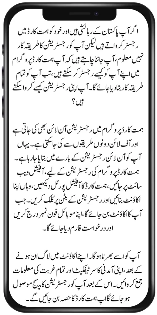 Himmat Card Registration Start By Step Complete Information 2024