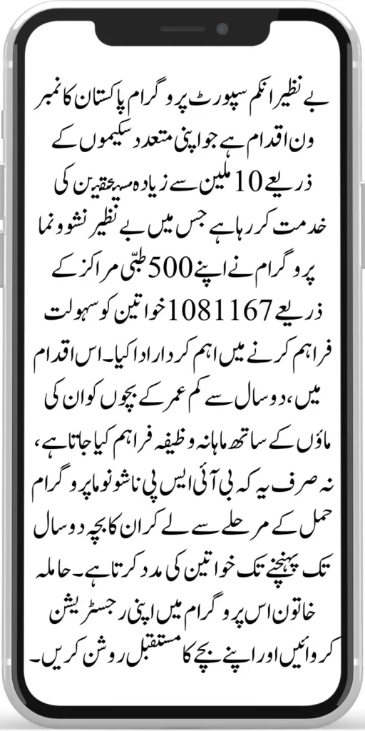 BISP Nashonuma Program 500 Medical Center For Pregnant Women