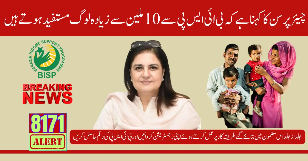 Over 10 Million+ People Get Benefit from BISP Says Chairperson