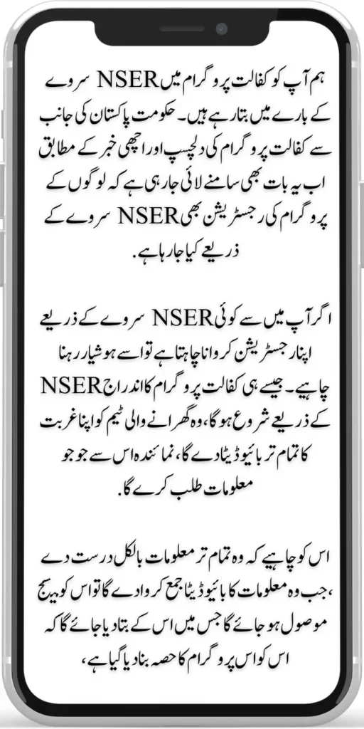 Exciting News: New NSER Survey Indicators for Kafalat Program Registration