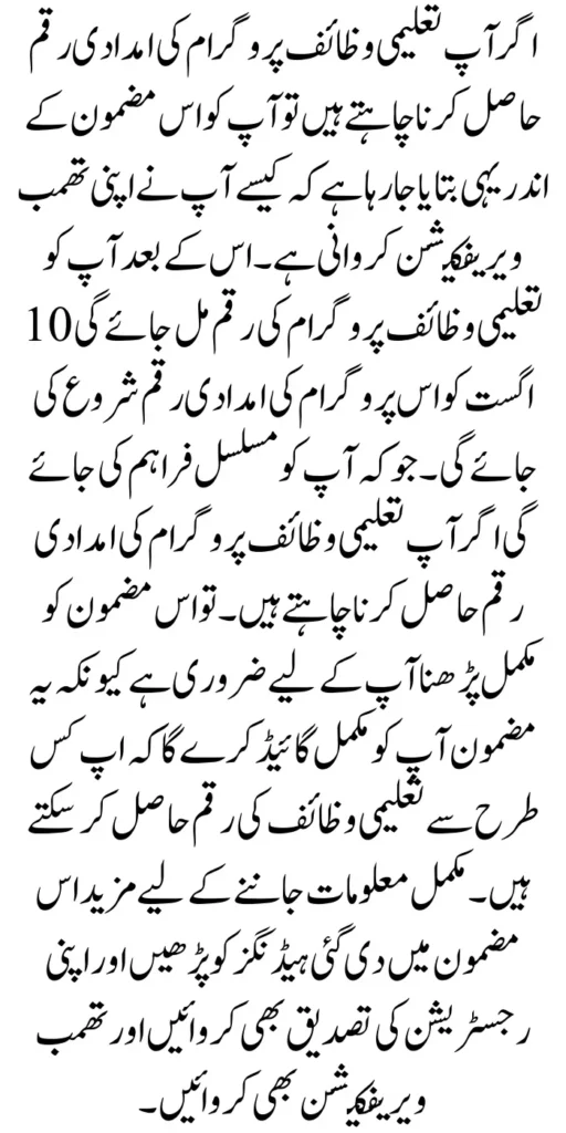 Taleemi Wazaif Payment will be disbursed through thumb verification from 10 August