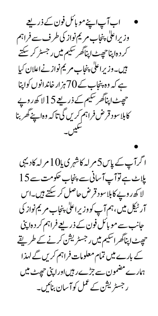 Registered Your Self In Apni Chhat Apna Ghar Scheme Through Mobile Phone